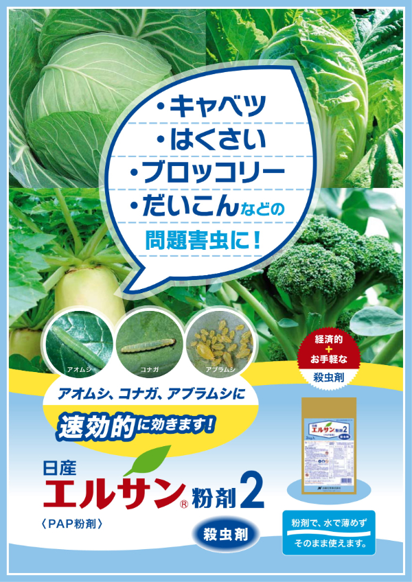 稲 野菜 茶 くりなど 作物に適用 各種害虫の同時防除が出来る殺虫剤 日産化学アグロネット