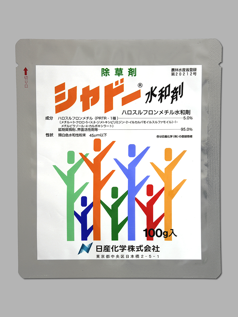 土壌処理剤では抑えきれないイチビ キハマスゲ キクイモなどの雑草に 日産化学アグロネット