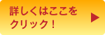 ここをクリック